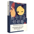脑子不会好好睡 : 睡眠科医生的奇妙物语
