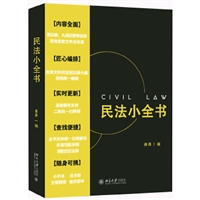 民法小全书