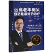 远离老年痴呆  预防是最好的治疗