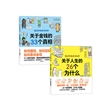 10岁开始思考世界：关于金钱的33个真相（套装全2册）