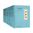 古代诗词典藏本系列丛书(共11册）