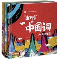 “看不懂”的中国词:人文地理篇+诗词文艺篇+德行礼仪篇(套装共3册)