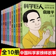 科学巨人系列丛书全10册