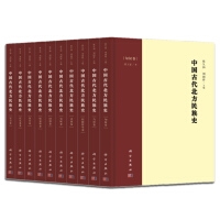 中国古代北方民族史（全十卷）