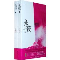 《永夜》作者签名本