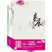 温情小天后 晴空蓝兮作品精选集（《良辰讵可待》《这么远，那么近》、《尽在不言中》、《末路相逢》共四册）
