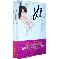 妃（套装全2册）
