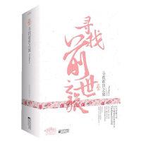 寻找前世之旅（典藏版） （赠《何以笙箫默》）