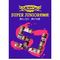 Super Junior的秘密·舞台上的光，舞台下的暖