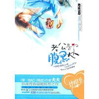 【秒杀商品】老公是腹黑大人