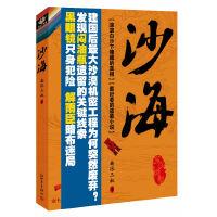 沙海（限量版签名本）（盗墓笔记后传奇：闷油瓶遗留线索，黑眼镜只身犯险，解雨臣暗布迷局。南派三叔2013新春献礼。随书附赠当当独家限量版吴邪带仔日历卡）