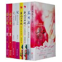 风宸雪作品集（套装共8册）