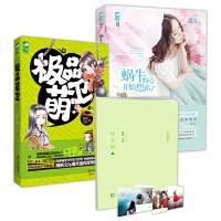 极品萌卫+蜗牛的心开始想你了 优惠套装（赠大鱼文化一周年庆限量版明星作者纪念册）