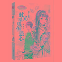 意林小小姐淑女文学馆浪漫星语17--金牛座②：时光温暖倔强心（升级版）