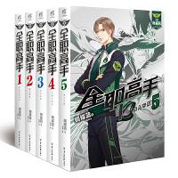 2018版全职高手典藏版1-5套装（杨洋、江疏影主演同名剧，正在热播中）