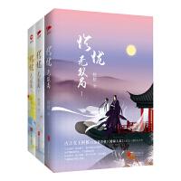 珍珑·无双局（全三册）