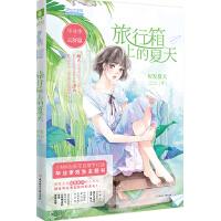 意林：小小姐毕业季·云舒篇--·旅行箱上的夏天（升级版）
