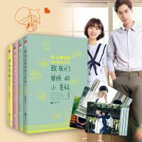 赵乾乾校园纯爱三部曲：小美好+小时光+舟而复始（套装全4册）