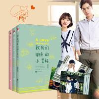校园纯爱系列：小美好+小时光（套装）
