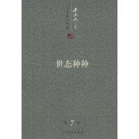 李国文文集 (第七卷) 中短篇小说(3) 世态种种