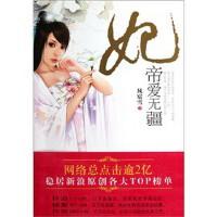 妃(帝爱无疆)