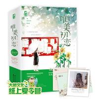 唯美初恋畅销集(套装共2册）