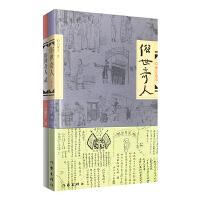 俗世奇人（全二册）