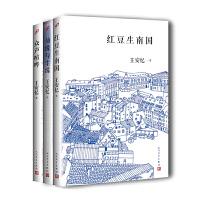 王安忆作品（红豆生南国+仙缘与尘缘+众声喧哗）