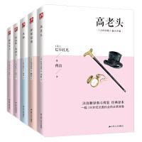 巴尔扎克系列（全5册装）