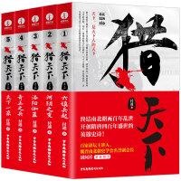 猎天下小说 套装全5册 付遥作品（终结南北朝两百年乱世、开创隋唐四百年盛世的英雄史诗）