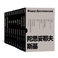 陀思妥耶夫斯基选集（共七本十册）