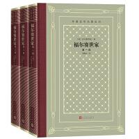 网格本·福尔赛世家（全三册，外国名著名译丛书）