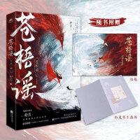 苍梧谣完结篇（青春女王籽月仙侠巨制，不输三生三世琉璃与凤行的古言仙侠力作）