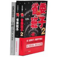 省委班子系列套装（全两册）赠畅销书一本