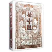 老中医(特别版）