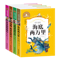 鲁滨孙漂流记+汤姆叔叔的小屋+汤姆•索亚历险记+海底两万里（4册） 彩图注音版小学生一二三年级课外阅读书必读世界经典文学少儿名著儿童文学童话故事书