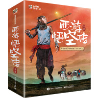 西游悟空传（全8卷）