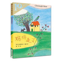 彩乌鸦10周年系列·妈妈走了