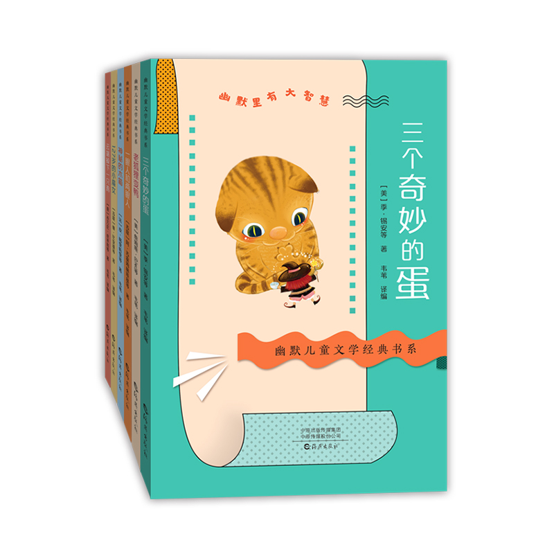 幽默儿童文学经典书系（套装六册）