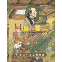 引进丹麦安徒生童话绘图本《杉树》 [意大利]蒂齐亚纳.吉罗尼/插图
