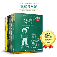 接力国际大奖儿童文学书系·  中低年级 第二辑（5册）