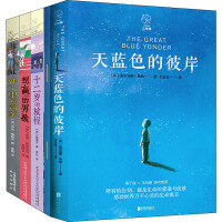 常春藤国际大奖小说书系+天蓝色(全4册)