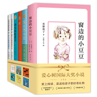 爱心树国际大奖小说（全6册：窗边的小豆豆、周末图书馆、洞、神奇收费亭、夏天时要感谢冬天、冬天时要感谢夏天）