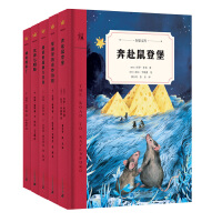 奇想文库·世界经典儿童文学第二辑（精装全五册）（6-12岁）