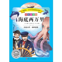 小学生拓展阅读系列-鲁滨孙漂流记(新版)