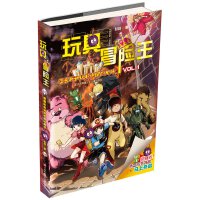 玩具冒险王：雷普斯和玩具帝国的鬼球