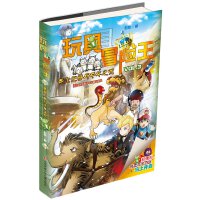 玩具冒险王：黄金巨兽和千年之咒
