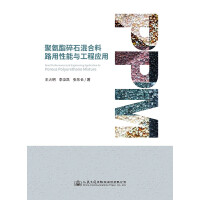 聚氨酯碎石混合料路用性能与工程应用