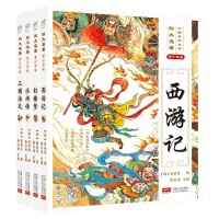 海润阳光·四大名著（青少年版）（套装全4册）