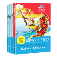 中国四大名著 西游记红楼梦三国演义水浒传 青少版经典名著推荐（4册套装）